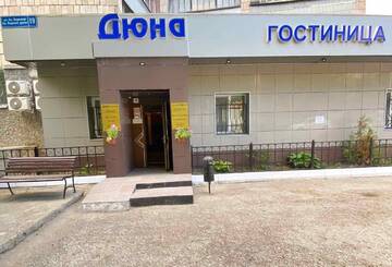 Фотографии Гостиница Дюна г. Казань Татарстан (Россия) №1 Фото Гостиница Дюна г. Казань 1